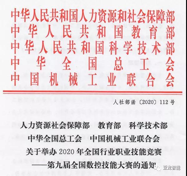 亞龍智能是“第九屆全國數控技能大賽”合作企業， 助力服務“機床裝調維修工賽項”競賽平臺及技術支持