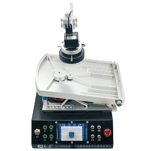 亞龍YL-300A型嵌入式機器視覺教學創新實驗平臺