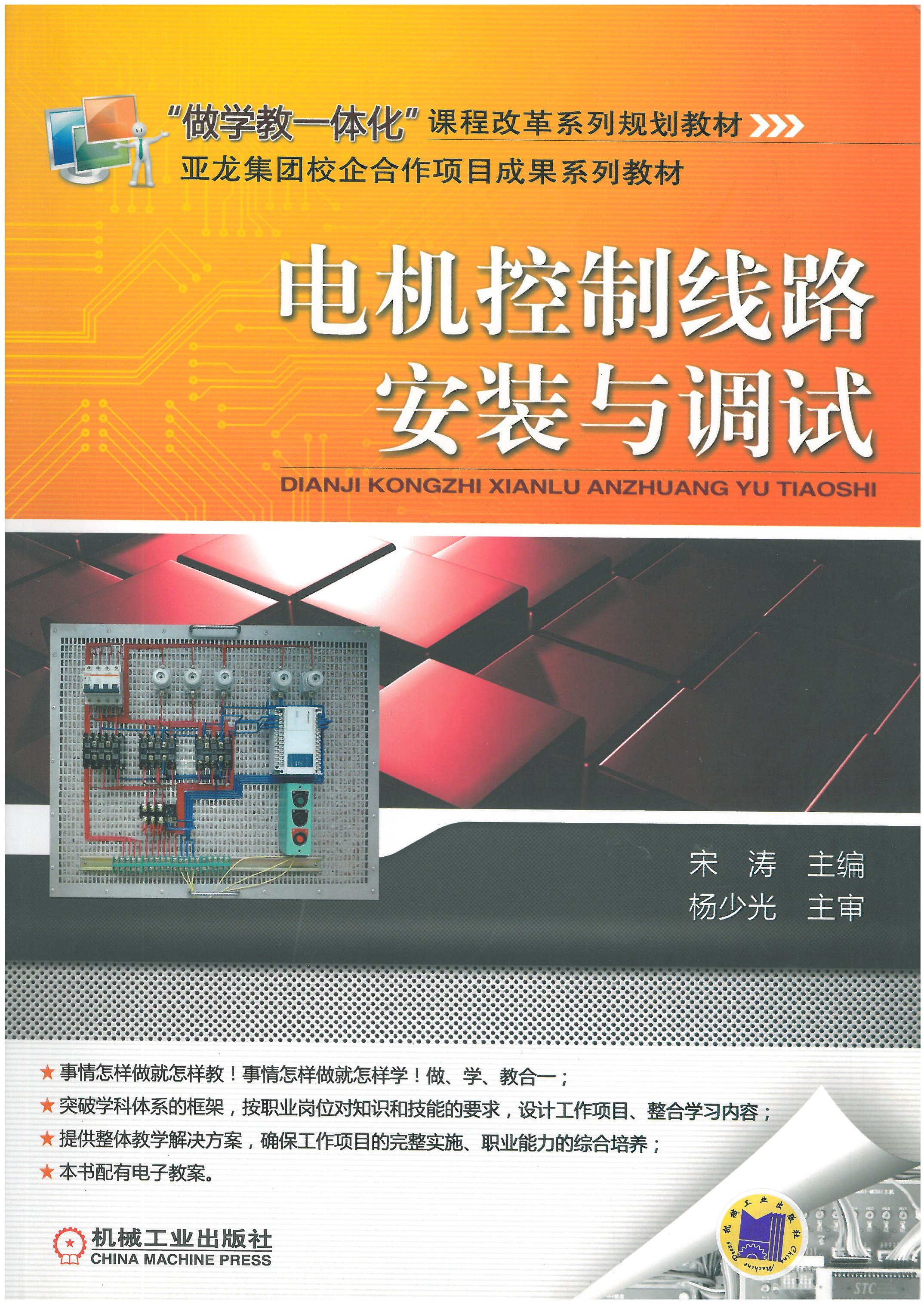 電機控制線路安裝與調試.jpg