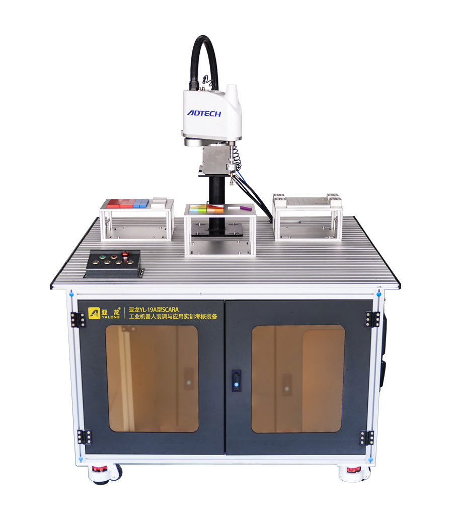 亞龍YL-19A型SCARA工業(yè)機器人裝調(diào)與應用實訓考核裝置