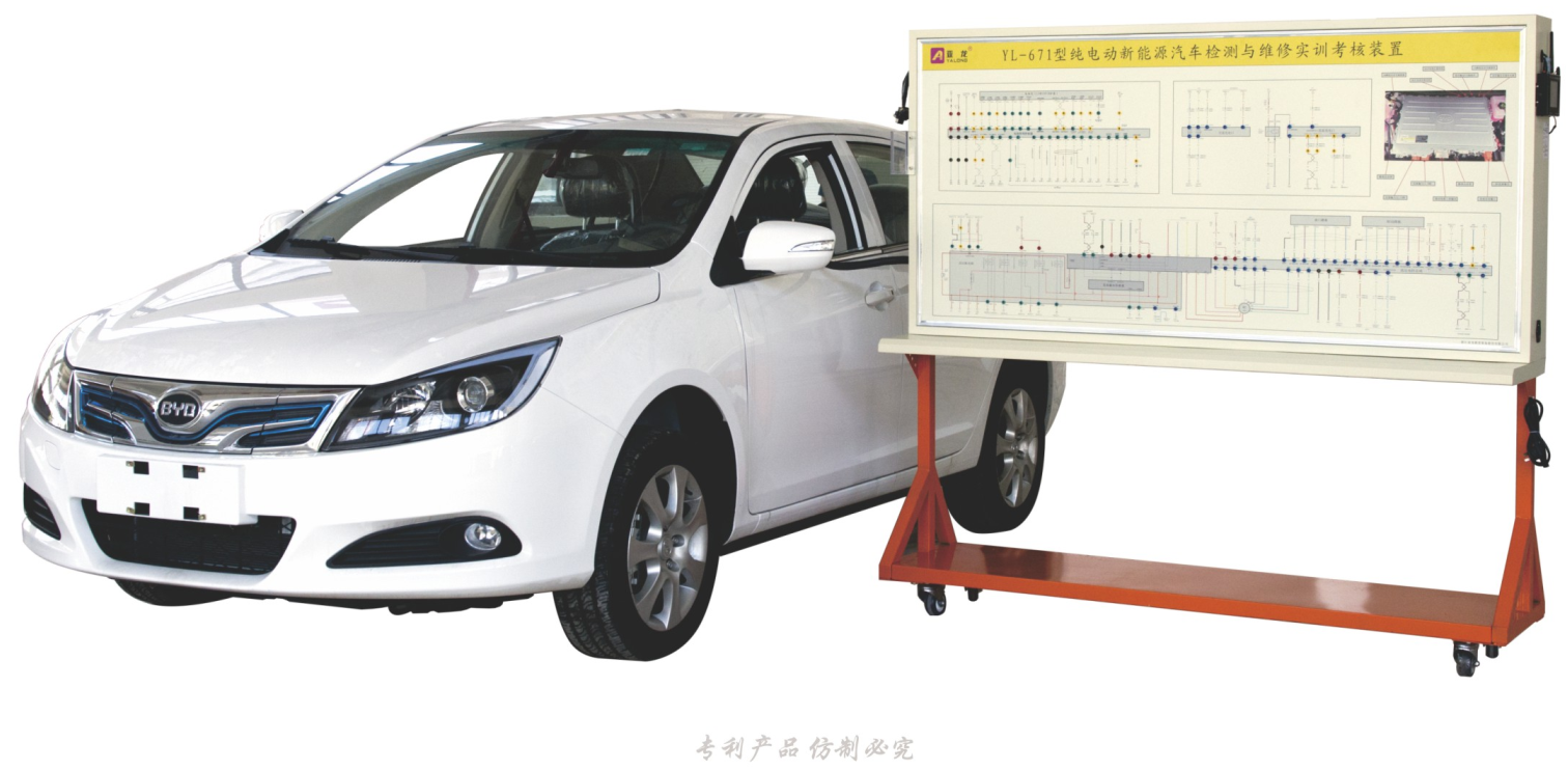 亞龍YL-671型純電動(dòng)新能源汽車檢測(cè)與維修實(shí)訓(xùn)考核裝置